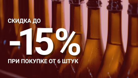 Скидка при покупке от 6-ти бутылок
